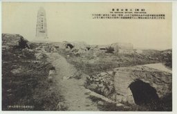 〔旅順〕　二龍山堡塁