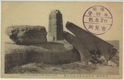 旅順戦跡　東鶏冠山砲台悲惨状態