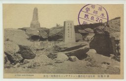 旅順戦跡　東鶏冠山北堡塁コントラデンコ少将戦死ノ場所