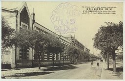 〔旅順〕　旅順高等女学校