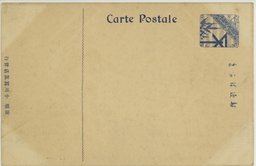 裏面_旅順鯖江町正金銀行