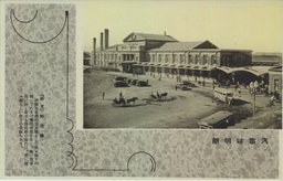 『新京』新京駅