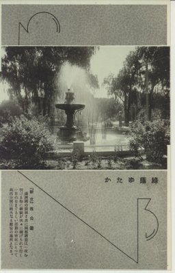 『新京』西公園