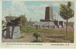 (新京)南嶺戦跡と其記念碑の聖観