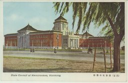 (新京)国務院の偉容