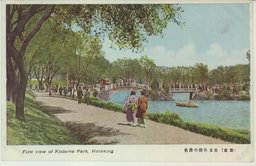 (新京)兒玉公園の清色