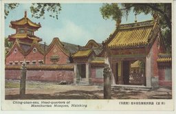 (新京)満州伊斯蘭教会本部