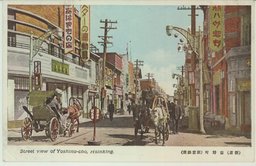 (新京)吉野町(新京銀座)