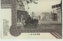 繁華街を往く　「新京」日本橋通(吉野町入口)