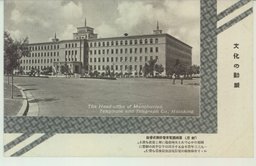 文化の動脈　「新京」満州国電信電話株式会社