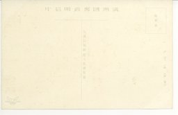 裏面_満洲国行政の最高府、国務院