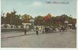 栄誉は永く訪客の感激を誘ふ西公園正門