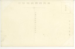 裏面_最も繁華を極むる日本橋通り