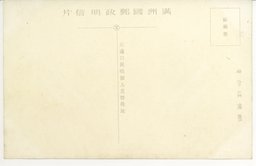 裏面_激戦を偲ぶ寛城子の満州事変戦蹟