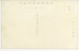 裏面_設備完整せる新京衛戍病院