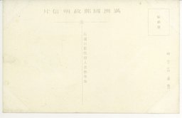 裏面_南嶺戦蹟　倉本少佐外勇士の墓