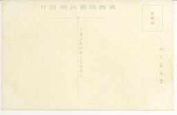 裏面_大典の盛事を挙行せる記念館