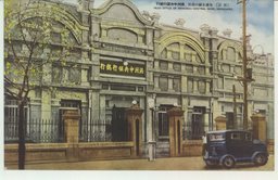 全満金融の総元満洲中央銀行総行