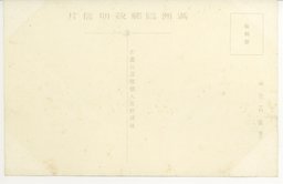 裏面_満洲帝国の偉容を示す司法部及外交部