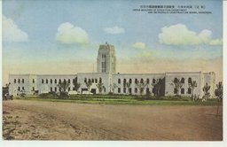 満洲帝国の文教部及国都建設局の偉容