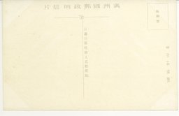 裏面_首都の玄関新京駅プラツトホーム