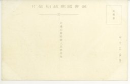 裏面_国民的崇敬の念を喚起する新京神社