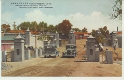 満洲帝国の威容を示す宮内府正門及興運橋