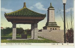 忠霊塔(新京)