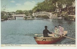 児玉公園(新京)