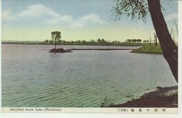 南湖の風趣(新京)