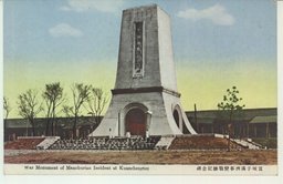 寛城子満洲事変戦跡記念碑