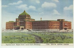 最高法院　高等法院　地方法院(新京)