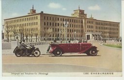 電信電話株式会社本社(新京)