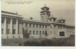 (新京)古典美の大殿堂、司法部と外交部