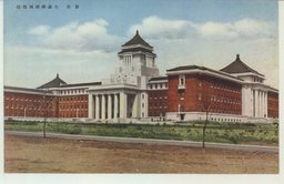 新京　大満洲帝国国務院