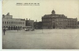 新京ノ駅前ニ異彩ヲ飾ル満州国人ノ大旅館福順桟