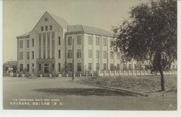 (長春)瀟洒なる建築、長春高等女学校