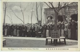 満州国執政就任式記念撮影