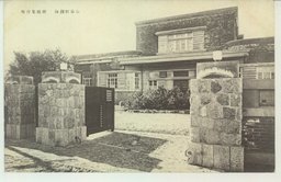 長春駐剳隊　将校集会所