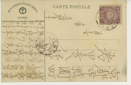 裏面_長春日露連絡停車場