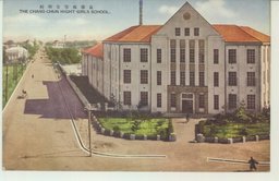 長春高等女学校