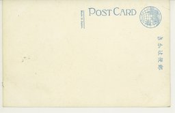 裏面_長春高等女学校