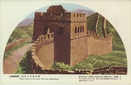 萬里の長城望樓