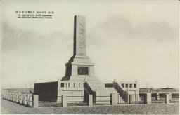 洮南中村少佐、井杉曹長記念碑