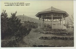 (大石橋)風光美しき盤龍山に立つ満洲五勝記念碑