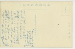 裏面_(公主嶺)北満守備に活躍するわが戦車隊の愛国号