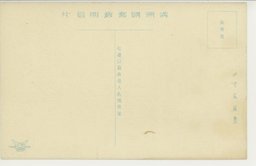 裏面_(公主嶺)宏大なる規模と新式設備を施す畜産場