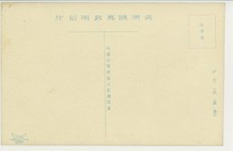 裏面_(公主嶺)公園内に鎮座する公主嶺神社の聖観