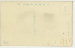 裏面_(公主嶺)駅前に建つ公主嶺小学校の清姿