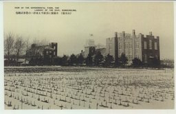 (公主嶺)全満蒙に貢献する東洋一の農事試験場